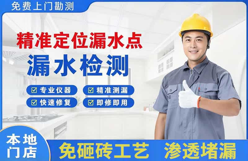 灵川精准测漏点