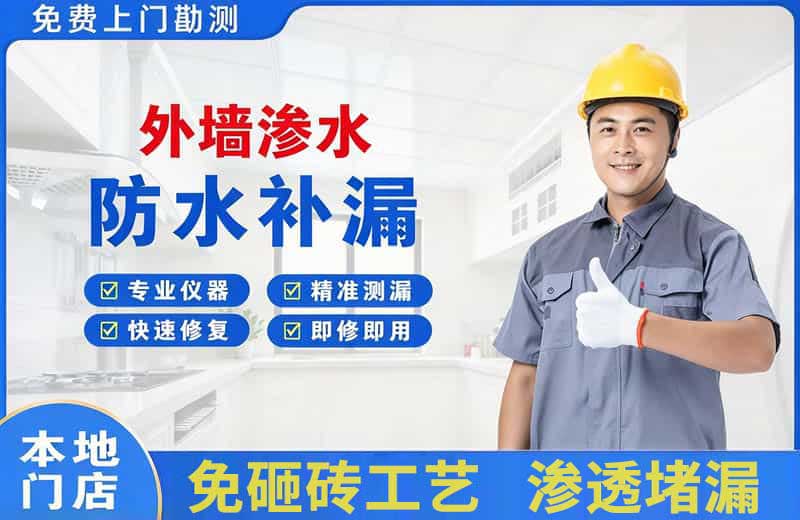 灵川外墙渗水维修