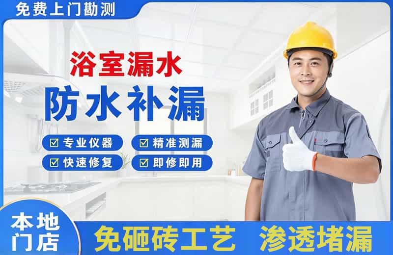 灵川浴室漏水维修