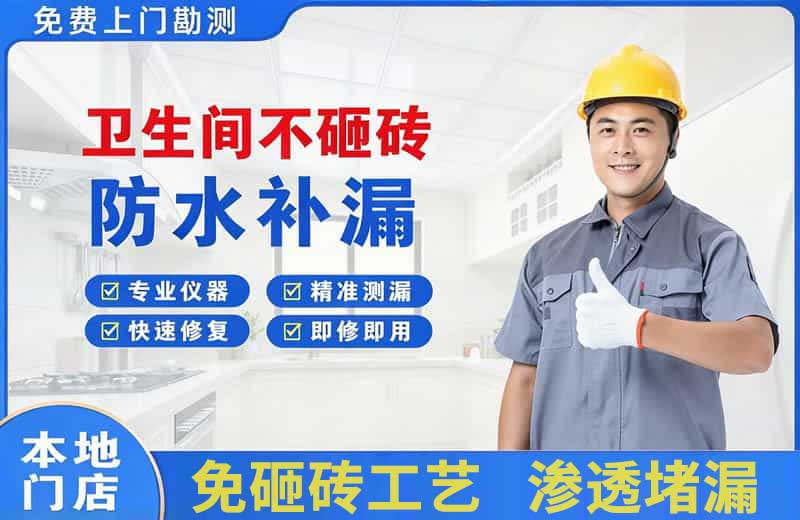 灵川卫生间不砸砖修补漏水